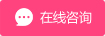 在线咨询